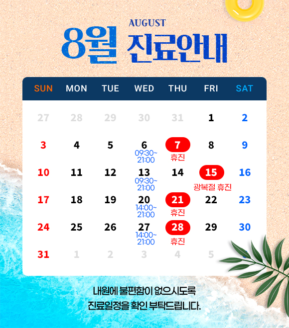 2025년 8월 일정