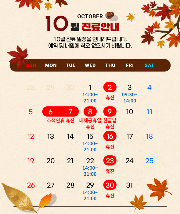 2025년 10월 일정