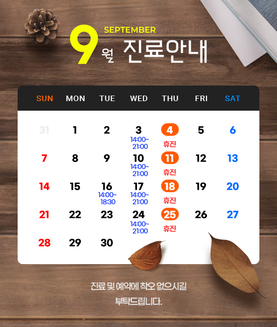 2025년9월일정