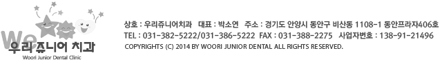 우리쥬니어치과 : 경기도 안양시 동안구 비산동 1108-1 동안프라자406호  I  TEL : 031-382-5222