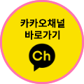 카톡상담